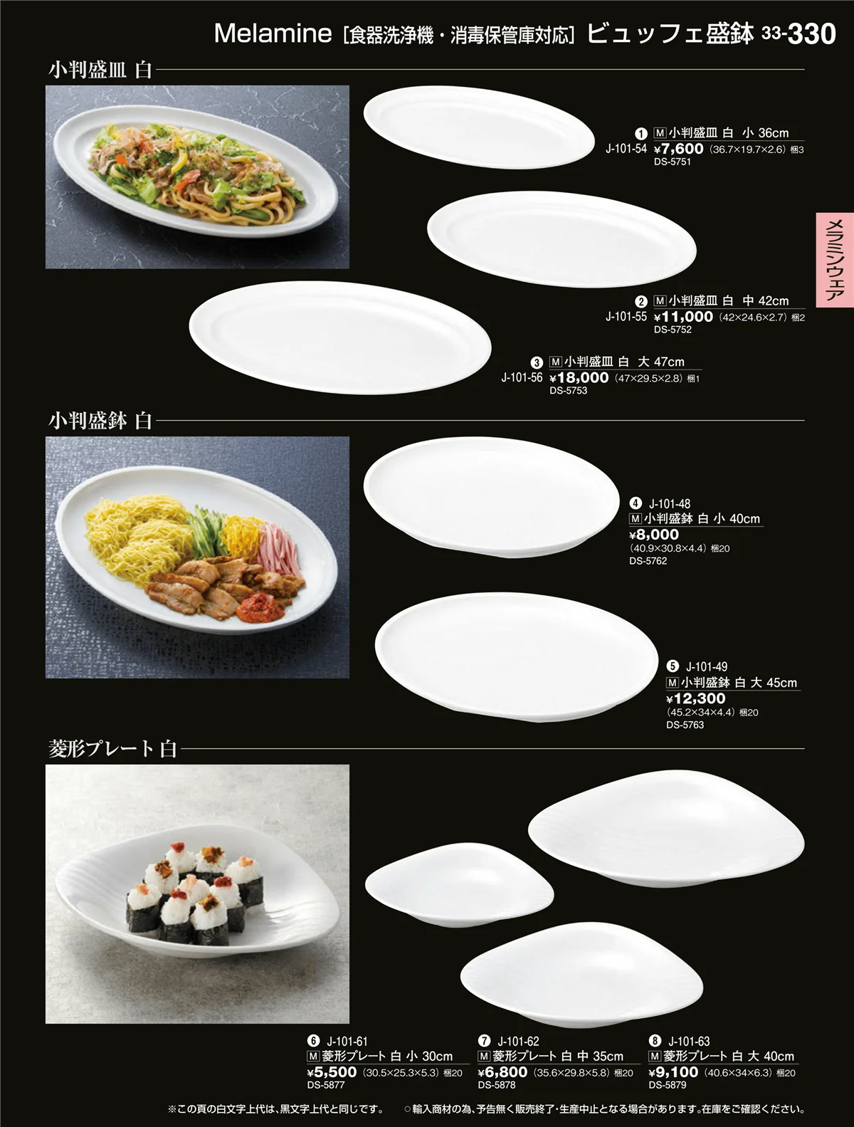 割烹漆器vol.33・ページ番号330・ビュッフェ取り皿