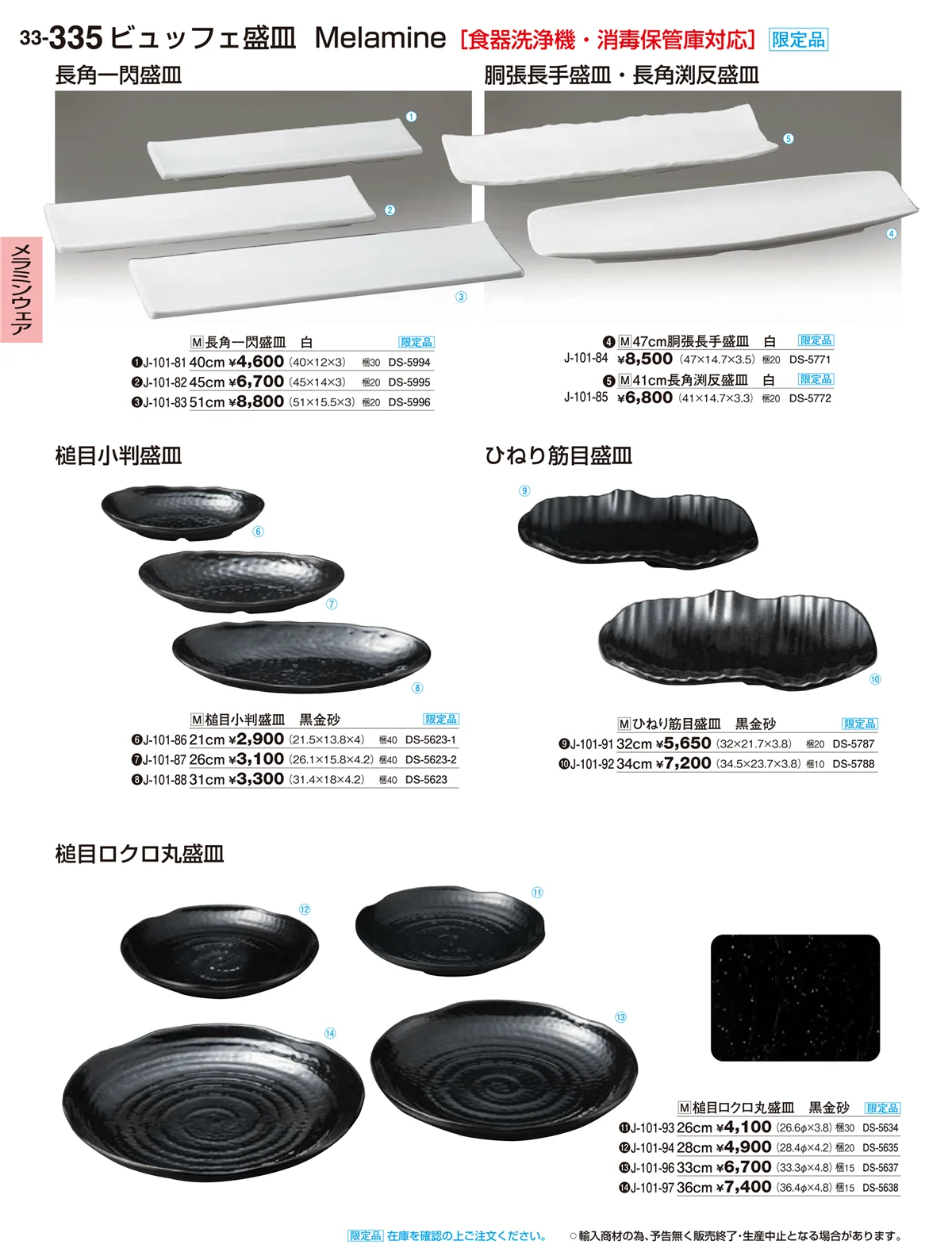 割烹漆器vol.33・ページ番号335・ビュッフェ取り皿