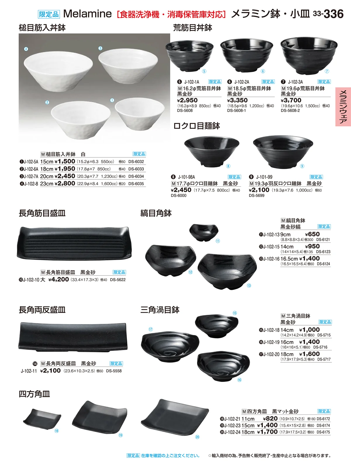 割烹漆器vol.33・ページ番号336・ビュッフェ取り皿