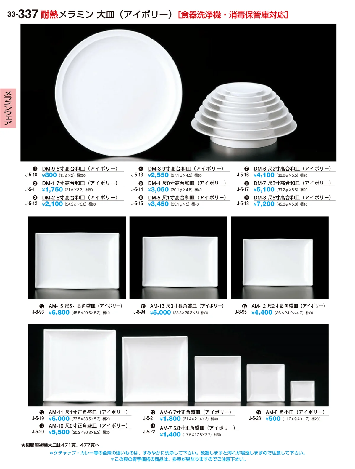 割烹漆器vol.33・ページ番号337・ビュッフェ取り皿