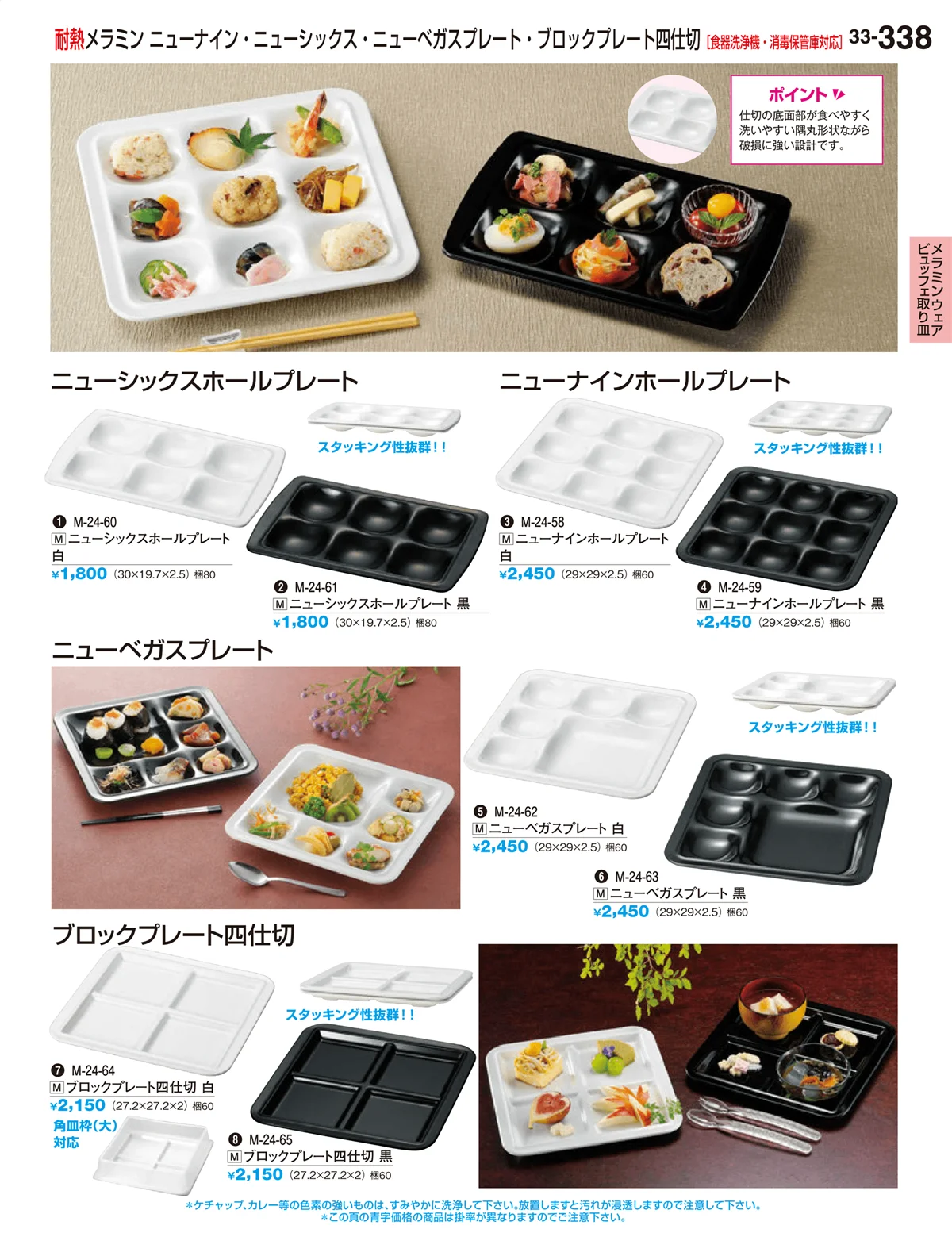 割烹漆器vol.33・ページ番号338・ビュッフェ取り皿