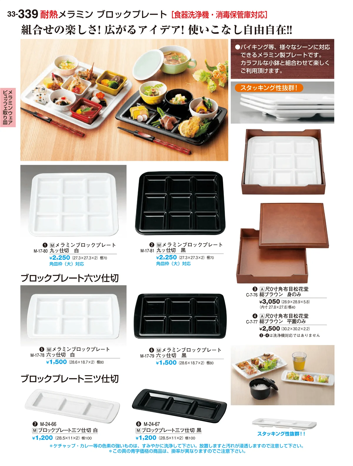 割烹漆器vol.33・ページ番号339・ビュッフェ取り皿