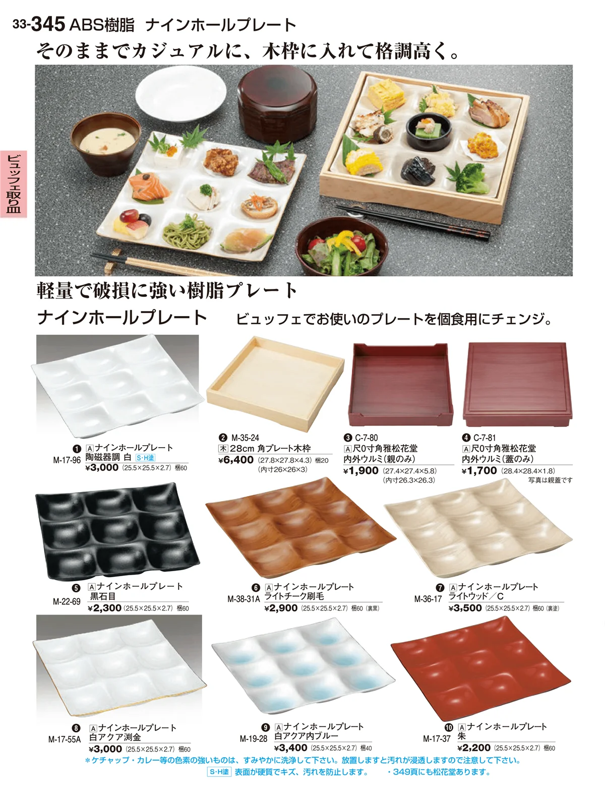 割烹漆器vol.33・ページ番号345・ビュッフェ取り皿