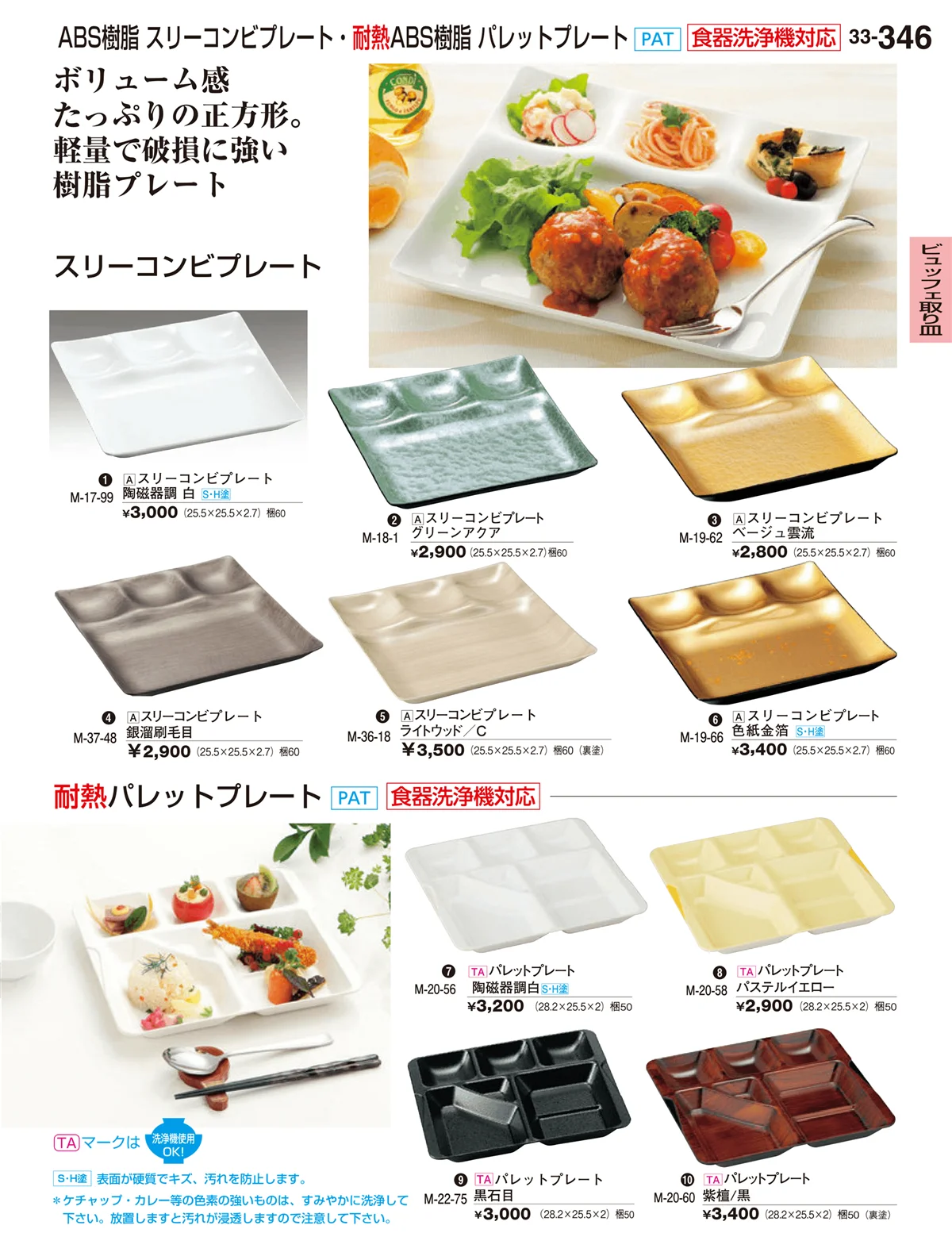 割烹漆器vol.33・ページ番号346・ビュッフェ取り皿
