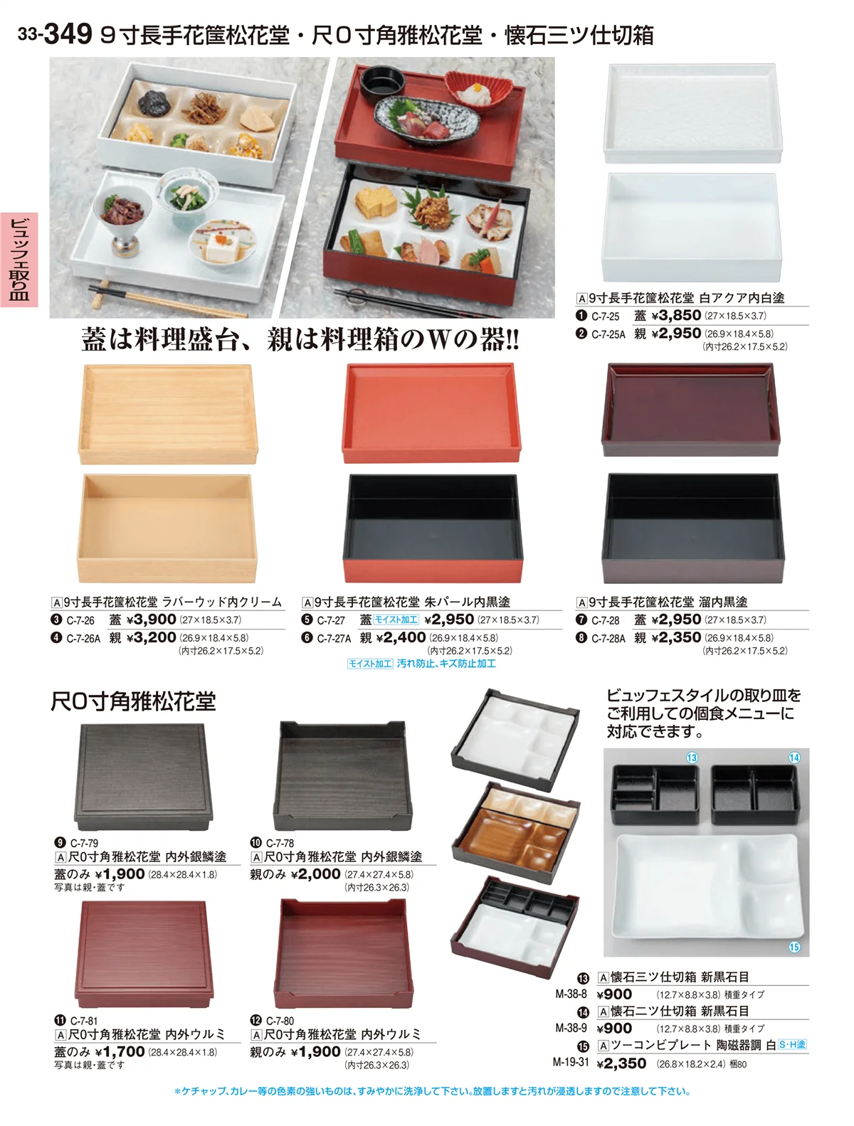 割烹漆器vol.33・ページ番号349・ビュッフェ取り皿