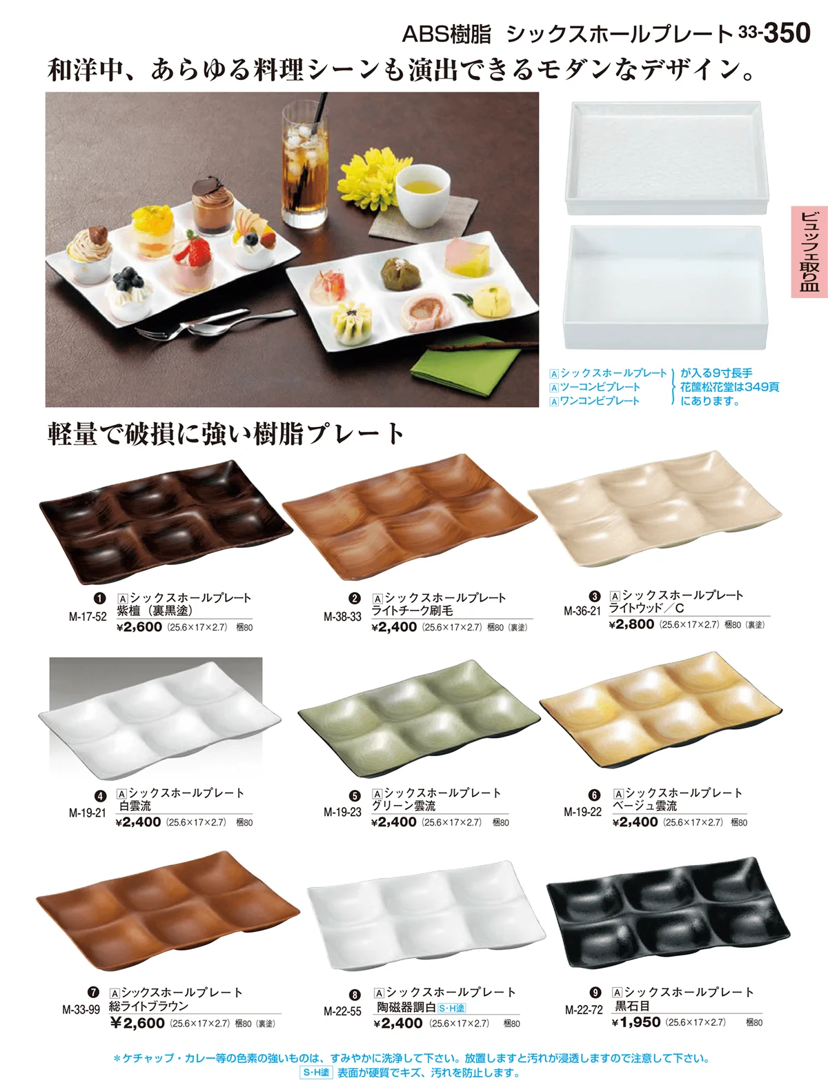 割烹漆器vol.33・ページ番号350・ビュッフェ取り皿