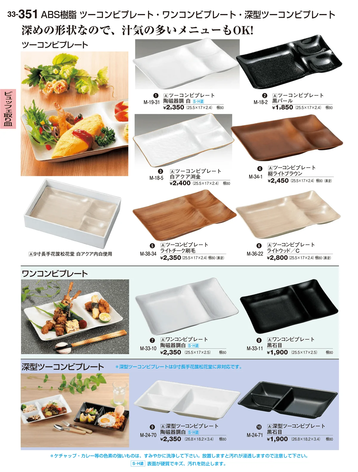 割烹漆器vol.33・ページ番号351・ビュッフェ取り皿