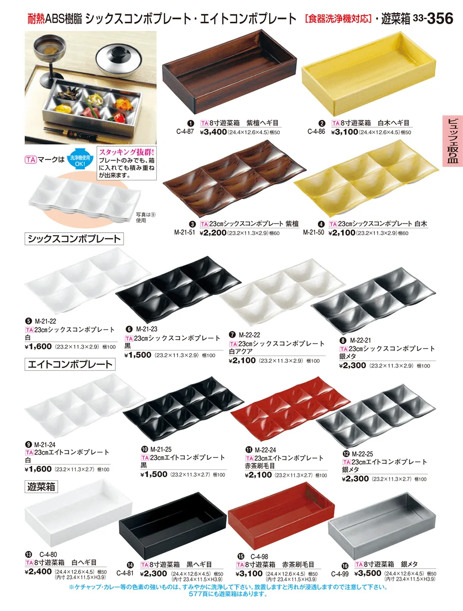 ビュッフェ取り皿 ページ356