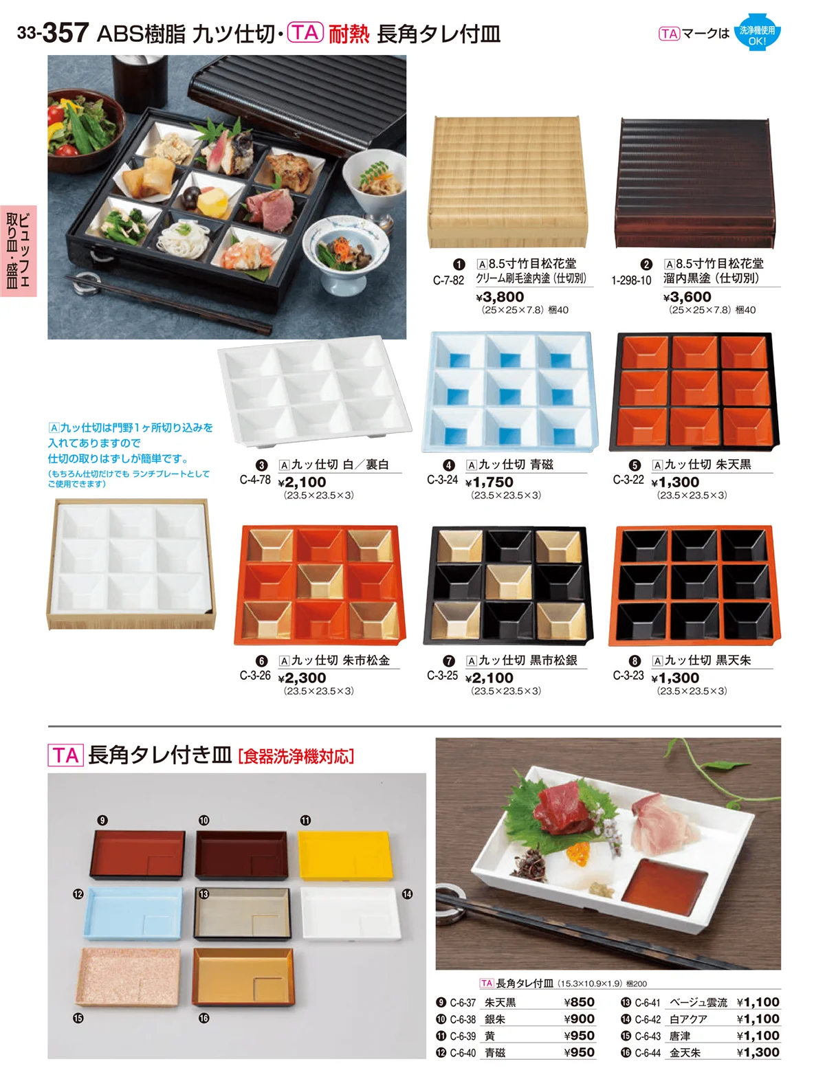 割烹漆器vol.33・ページ番号357・ビュッフェ取り皿･盛皿