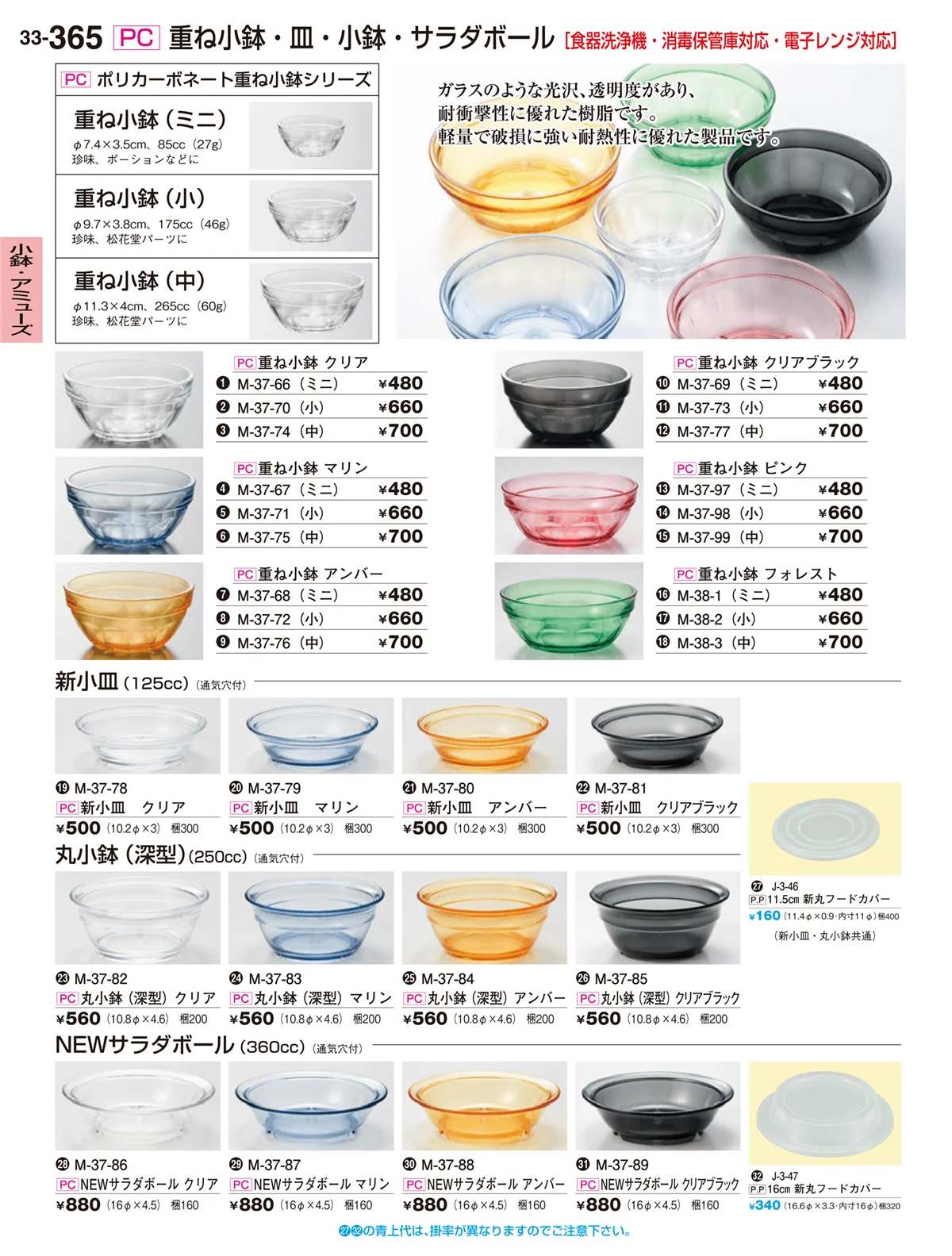 割烹漆器vol.33・ページ番号365・小鉢･アミューズ