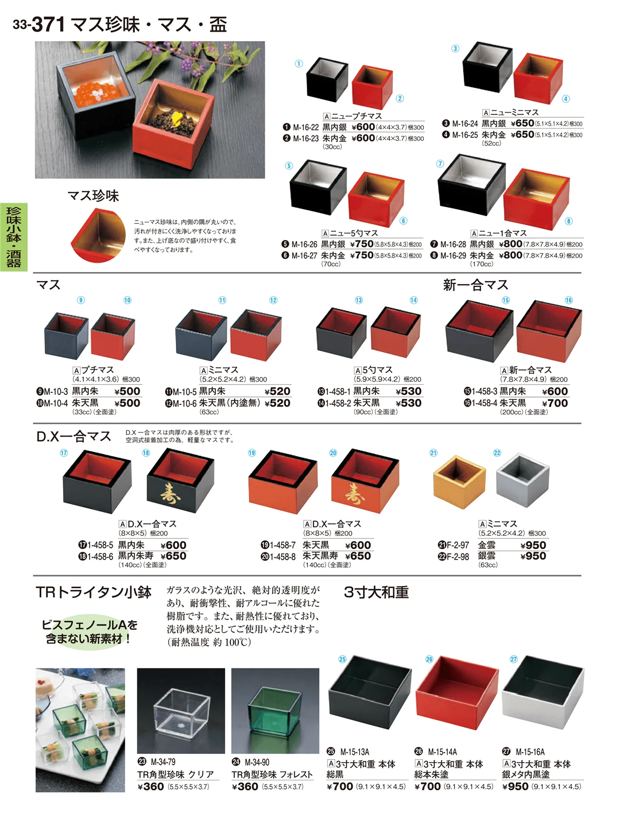 割烹漆器vol.33・ページ番号371・珍味小鉢