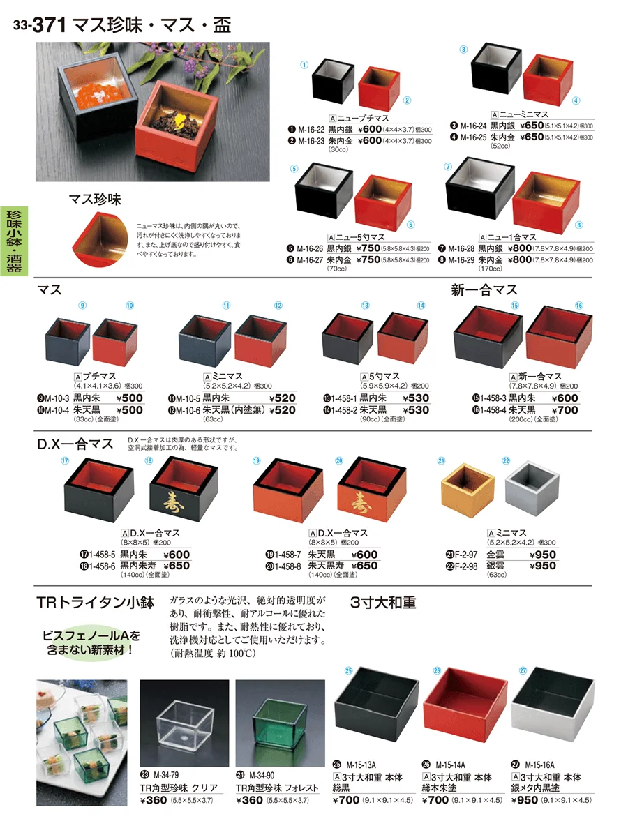 珍味小鉢 ページ371