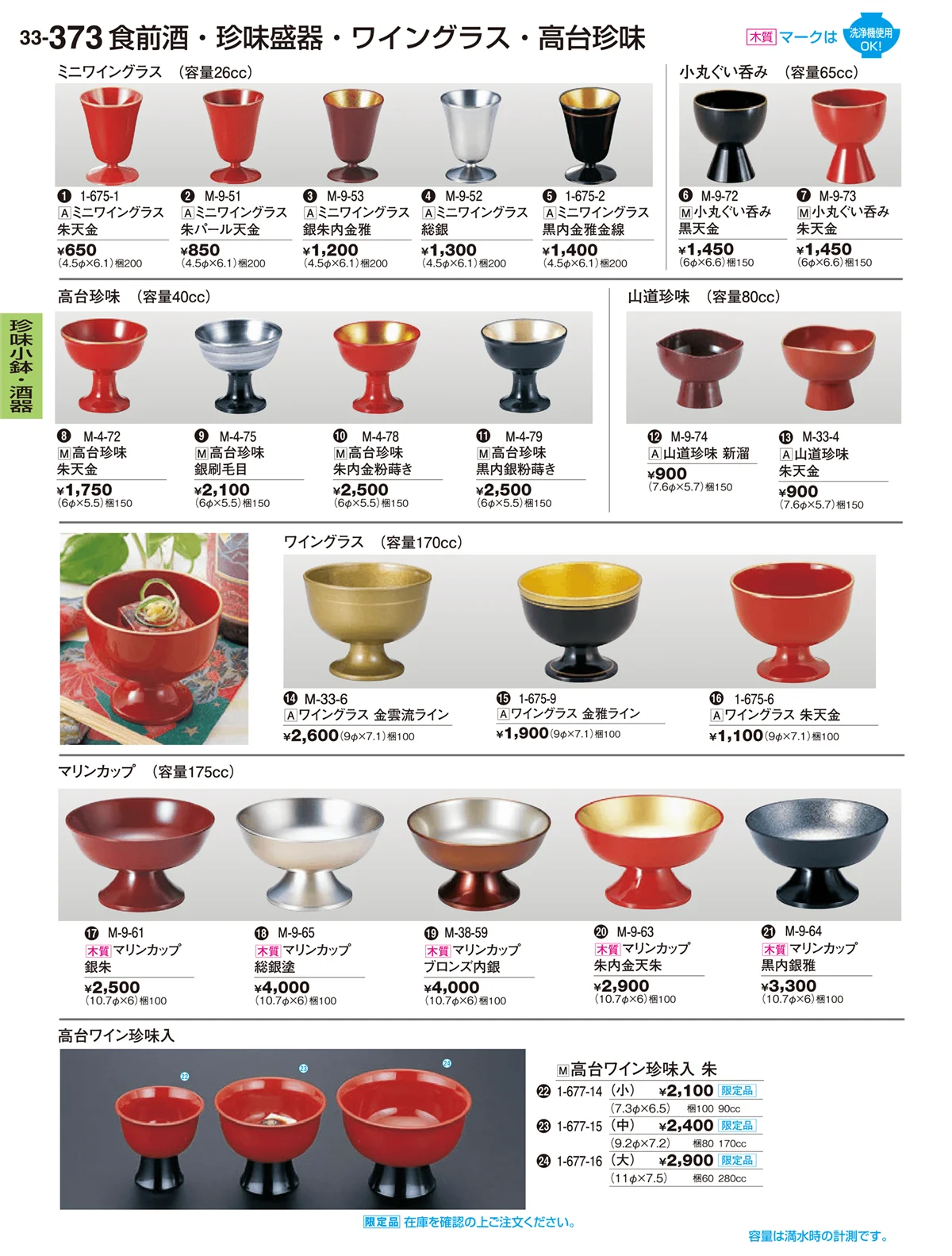 割烹漆器vol.33・ページ番号373・珍味小鉢