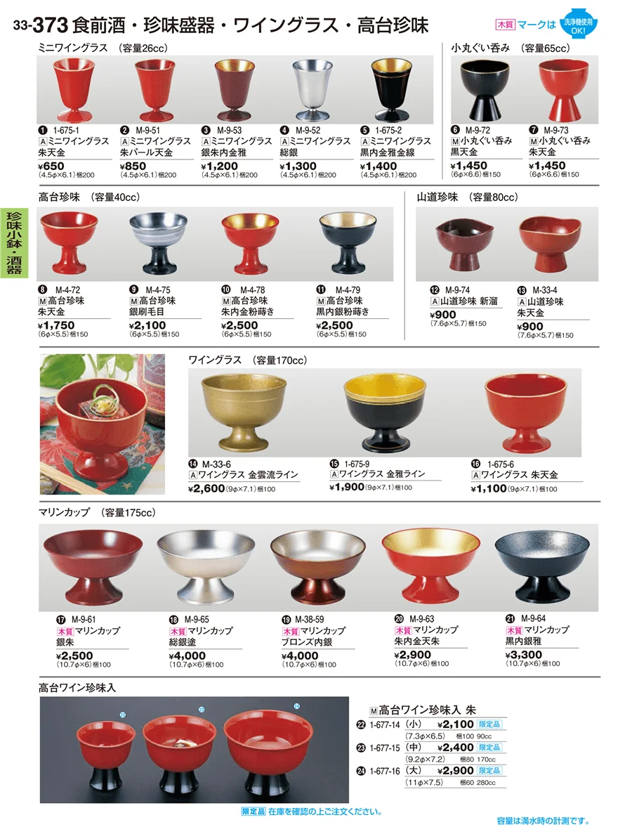 珍味小鉢 ページ373
