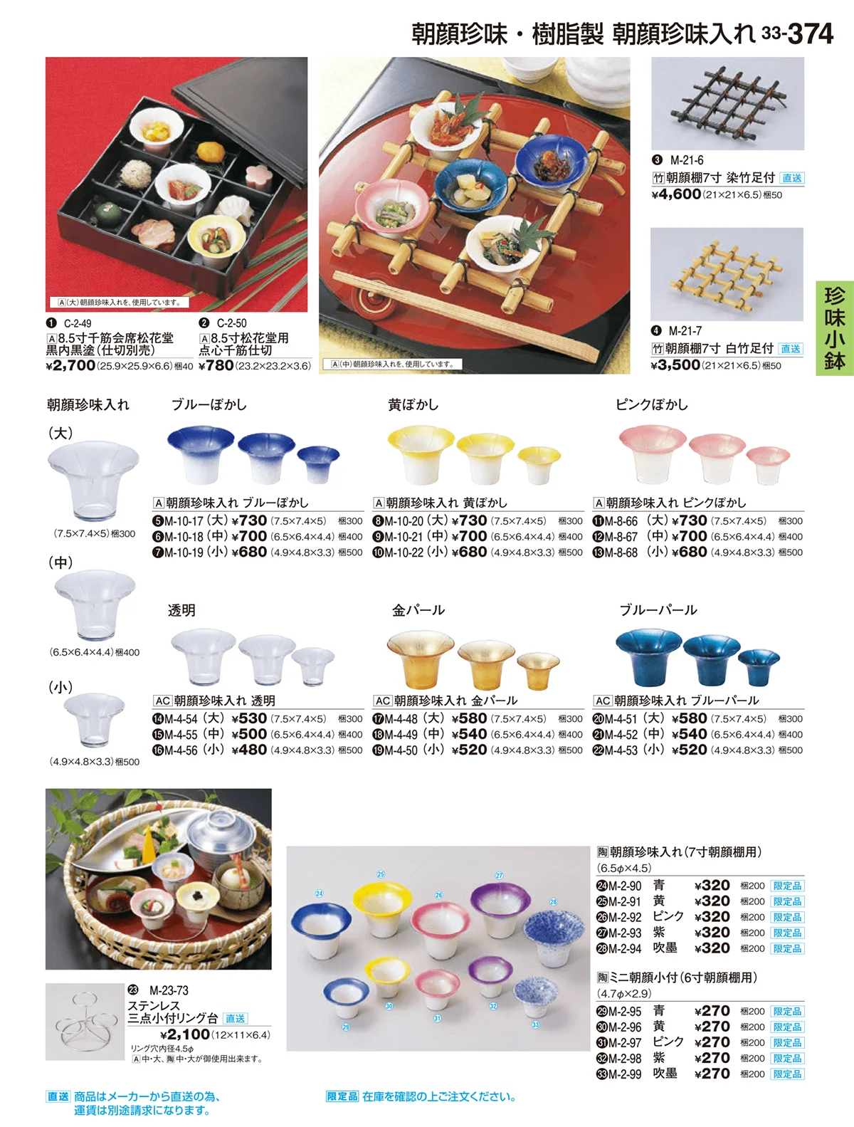 割烹漆器vol.33・ページ番号374・珍味小鉢
