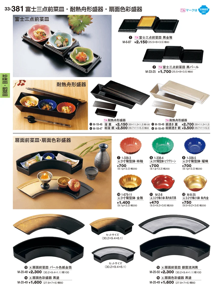 珍味皿･前菜皿 ページ381