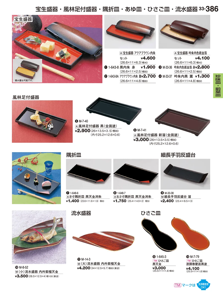 珍味皿･前菜皿 ページ386