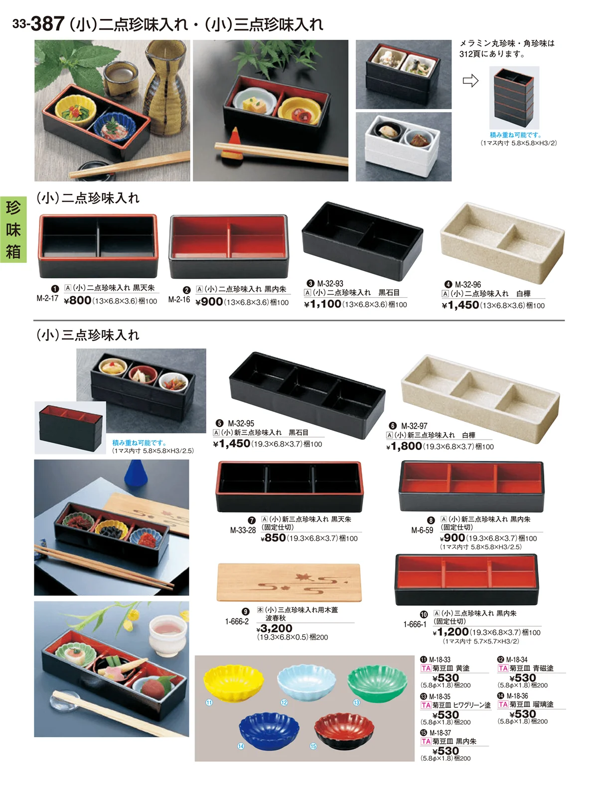 割烹漆器vol.33・ページ番号387・珍味箱