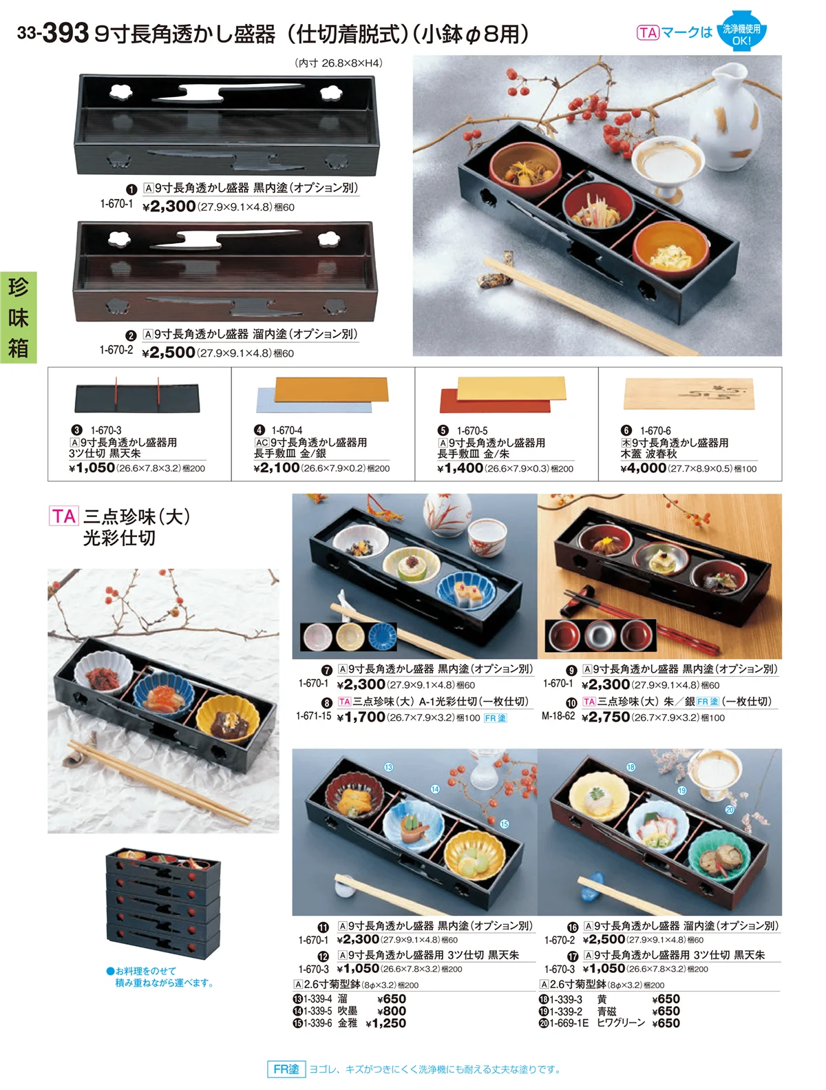 割烹漆器vol.33・ページ番号393・珍味箱