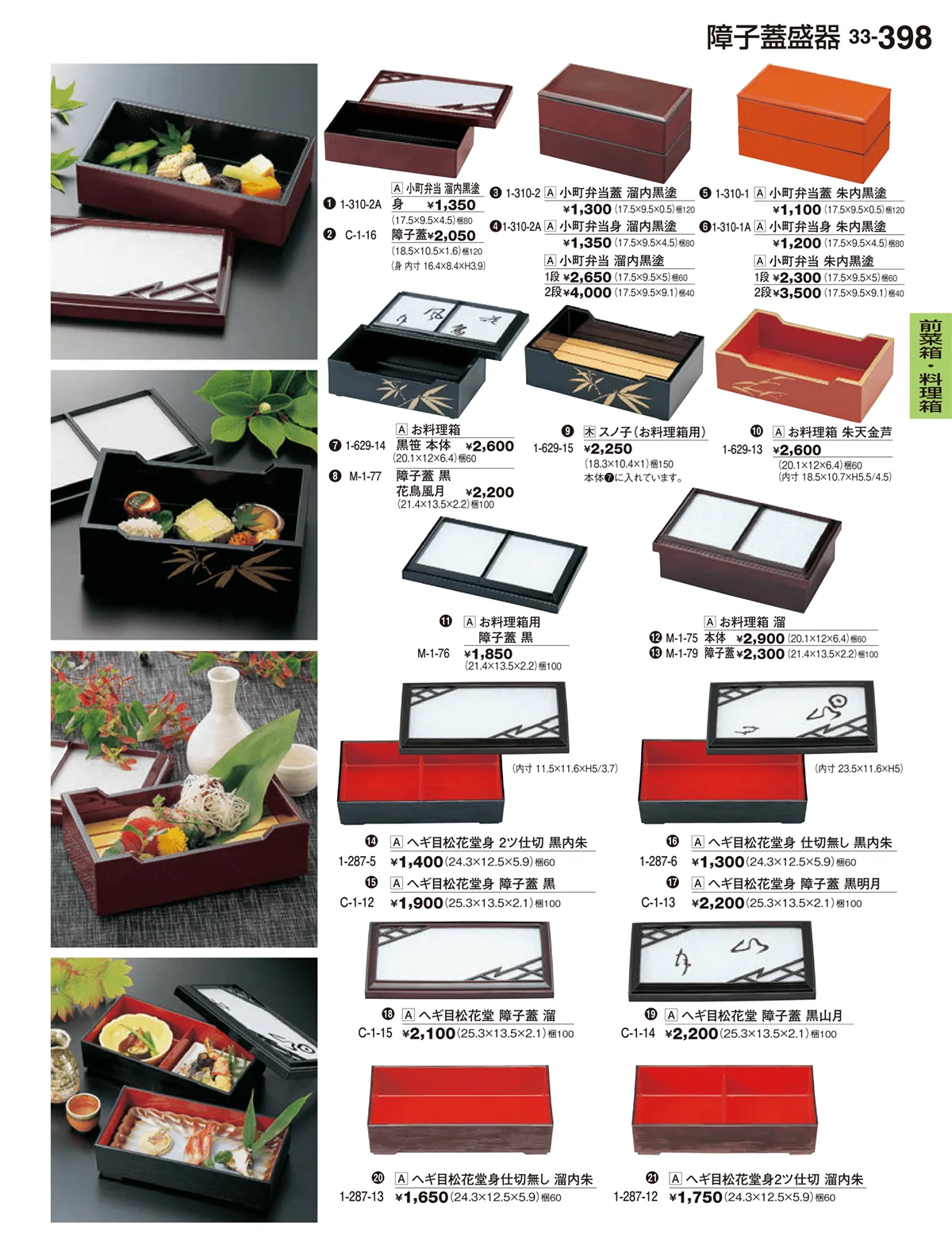 割烹漆器vol.33・ページ番号398・前菜箱･料理箱