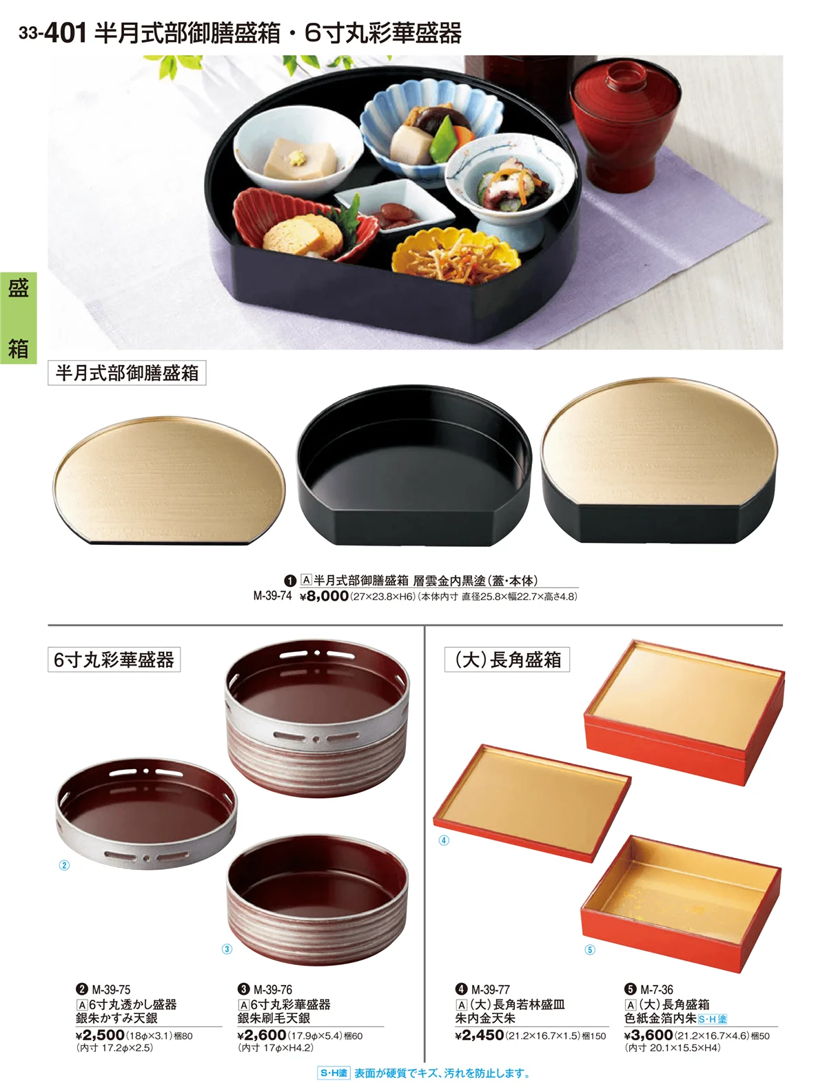 割烹漆器vol.33・ページ番号401・盛箱