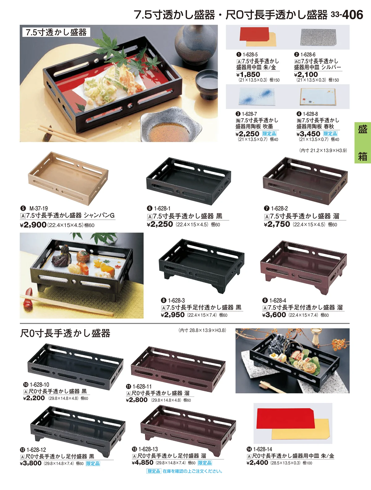 割烹漆器vol.33・ページ番号406・盛箱