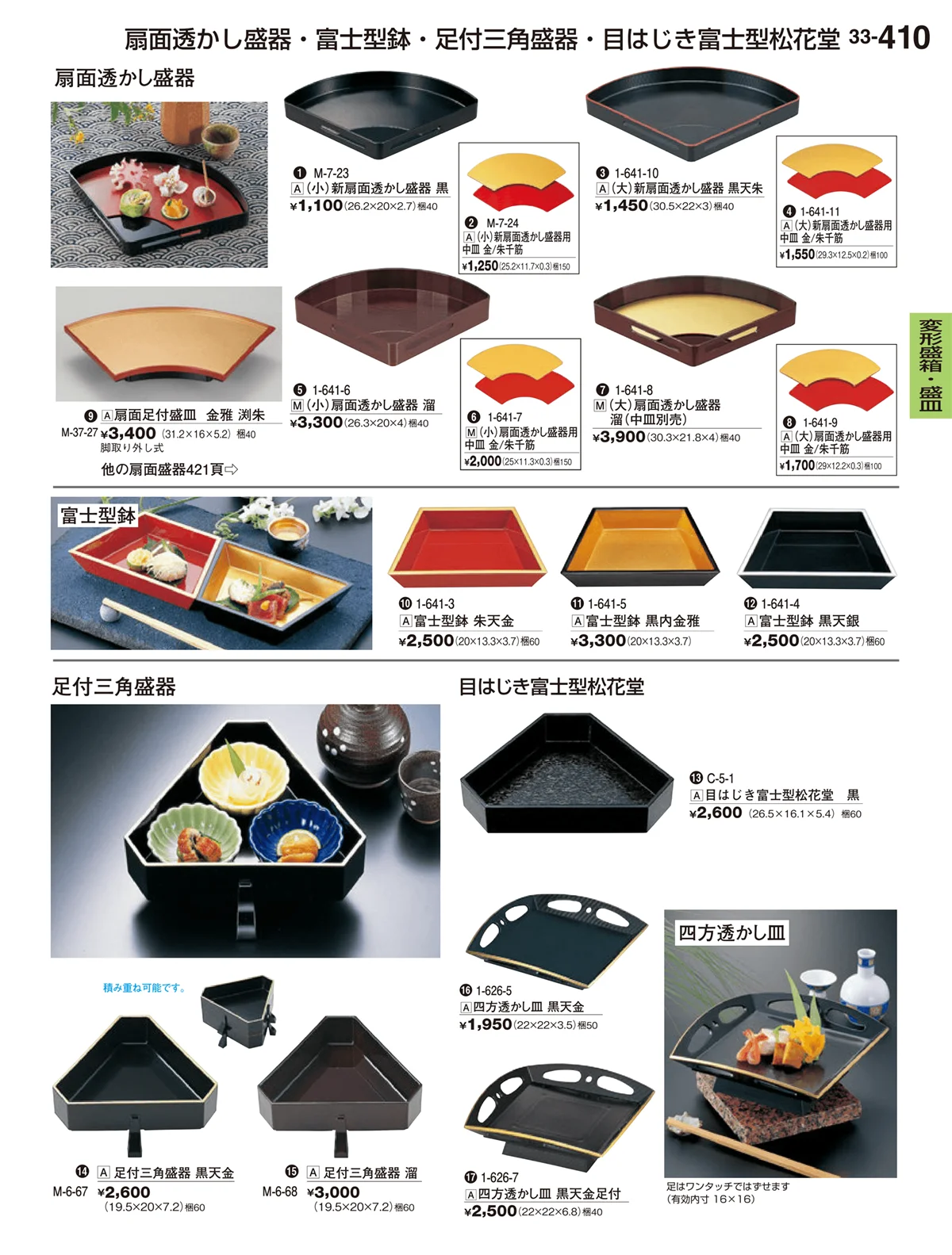 割烹漆器vol.33・ページ番号410・盛箱
