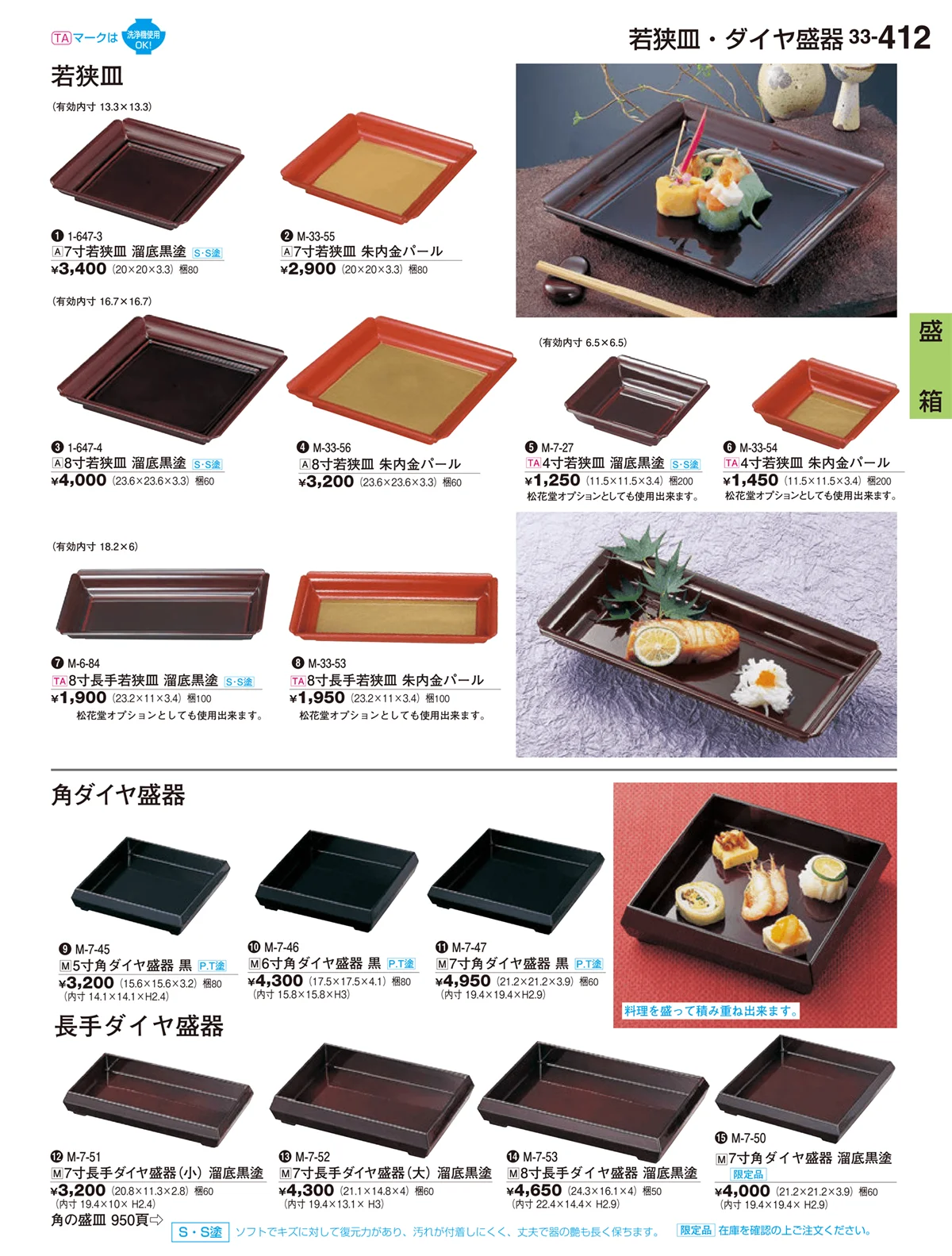 割烹漆器vol.33・ページ番号412・盛箱