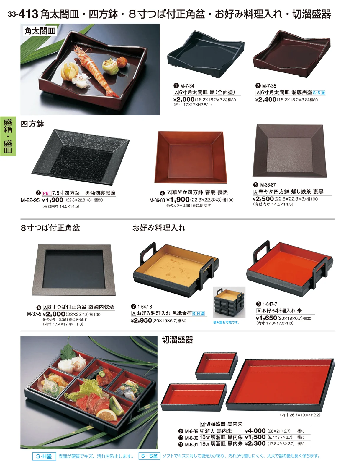 割烹漆器vol.33・ページ番号413・盛器