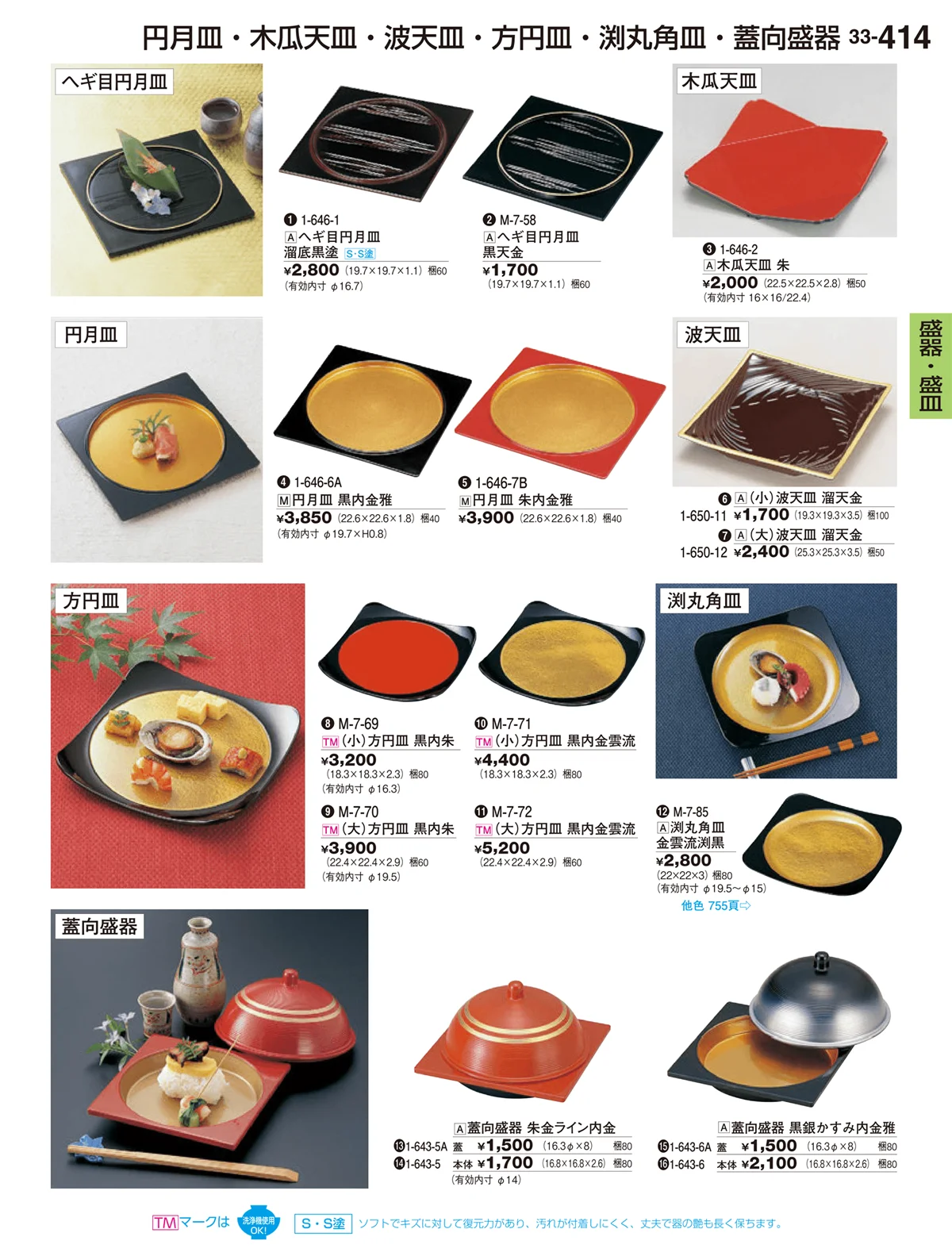 割烹漆器vol.33・ページ番号414・盛器