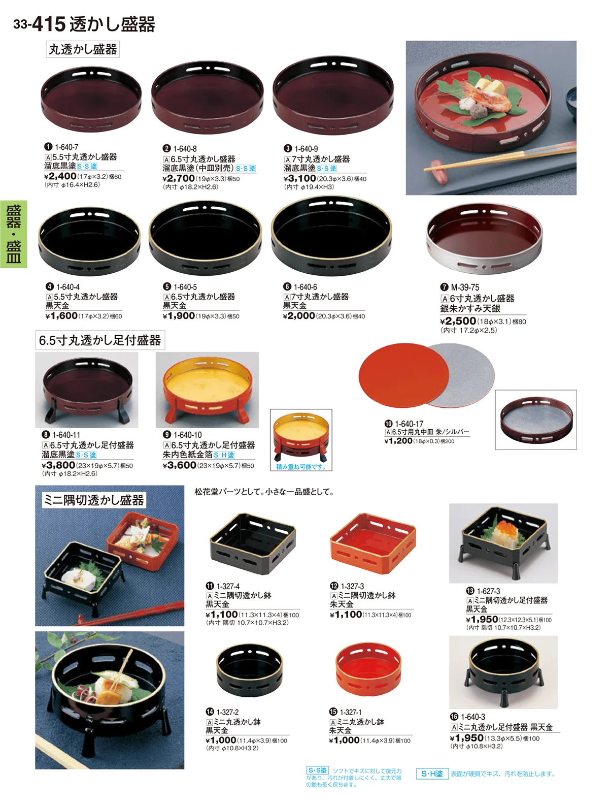 割烹漆器vol.33・ページ番号415・盛器