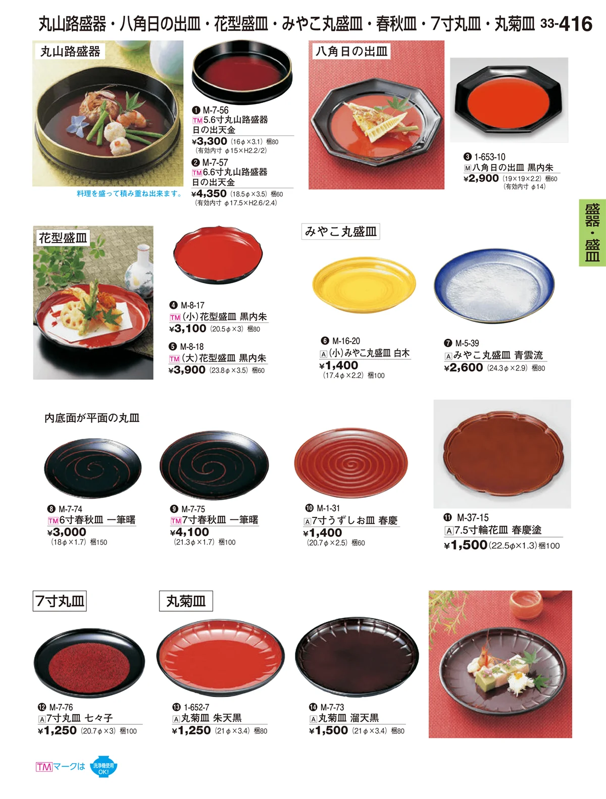 割烹漆器vol.33・ページ番号416・盛器