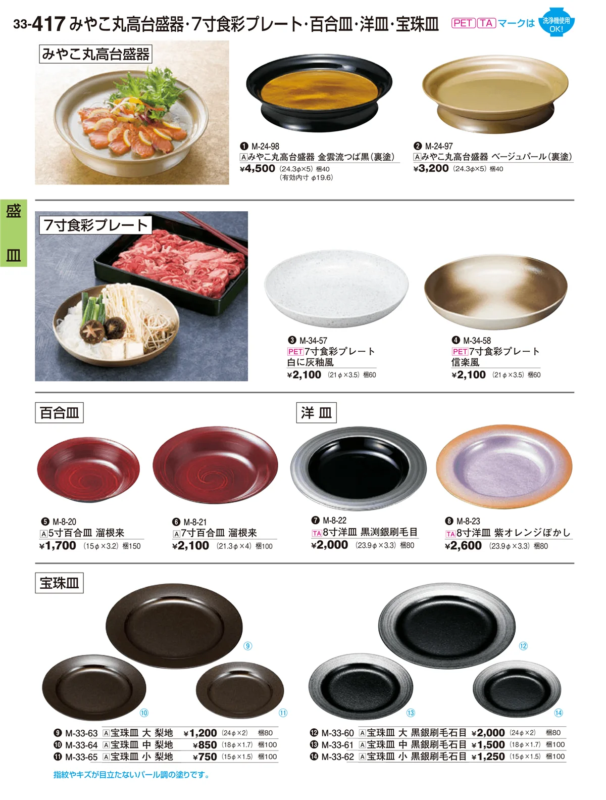 割烹漆器vol.33・ページ番号417・盛器