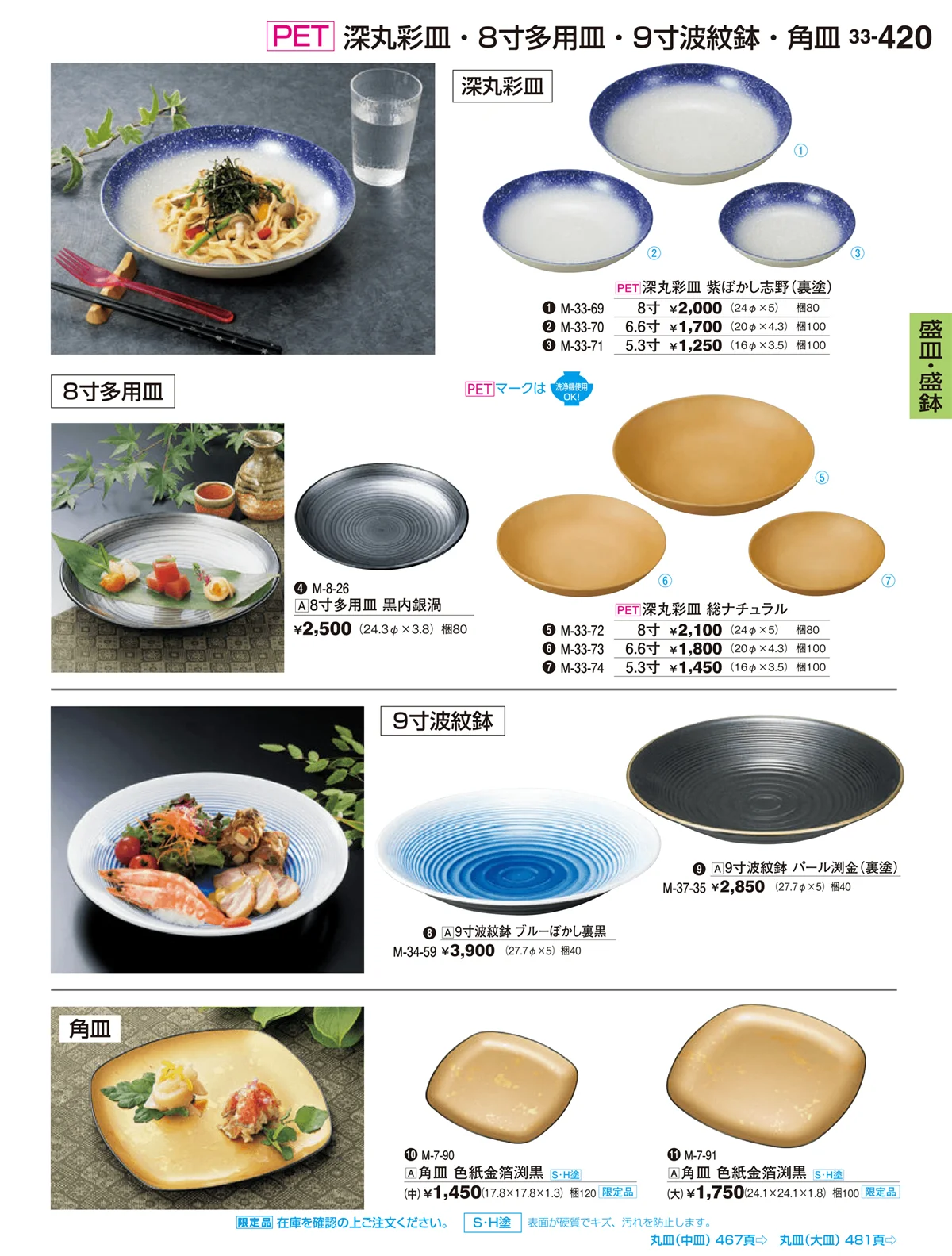 割烹漆器vol.33・ページ番号420・盛器