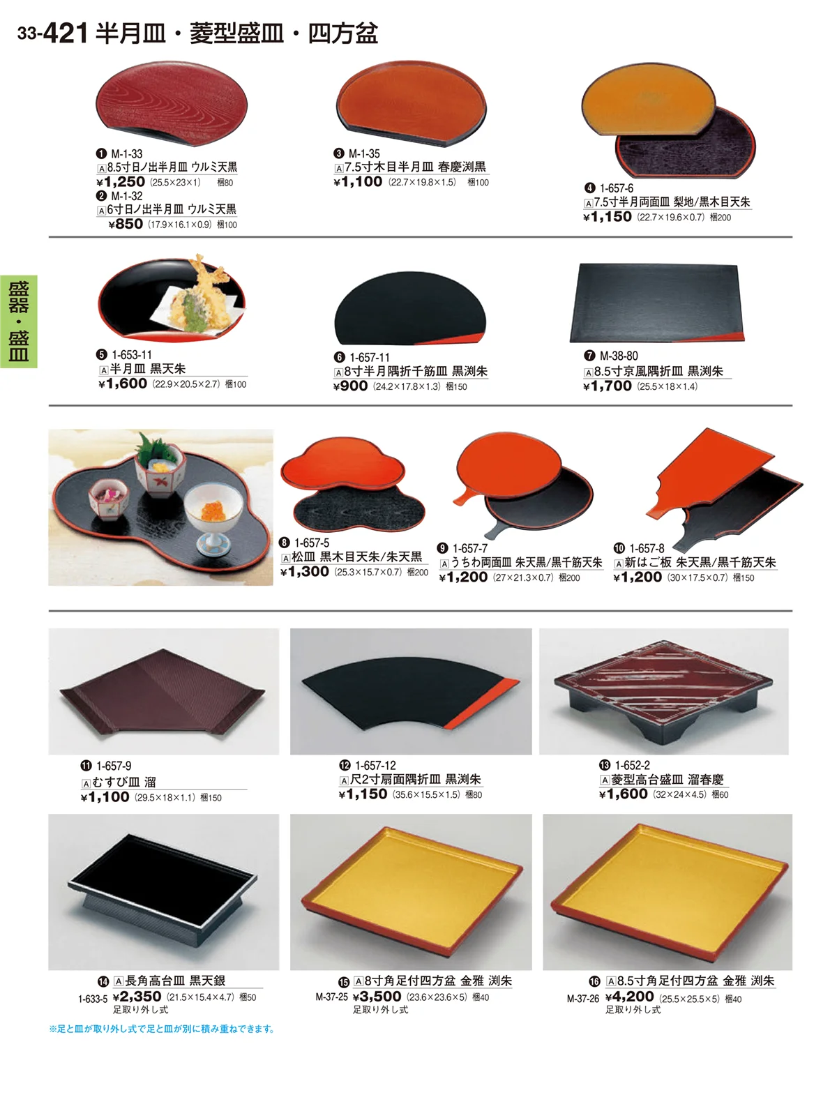 割烹漆器vol.33・ページ番号421・盛器