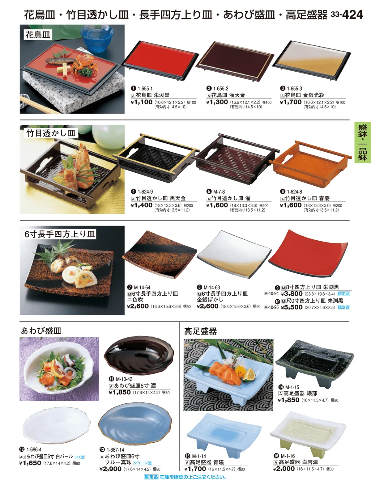 割烹漆器vol.33・ページ番号424・盛器