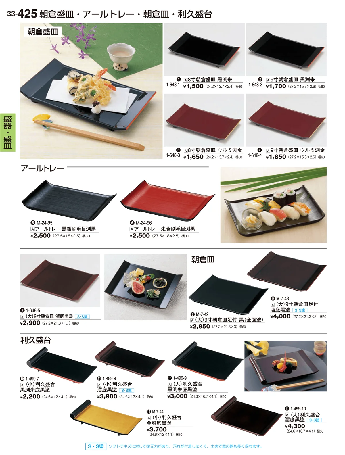 割烹漆器vol.33・ページ番号425・盛器