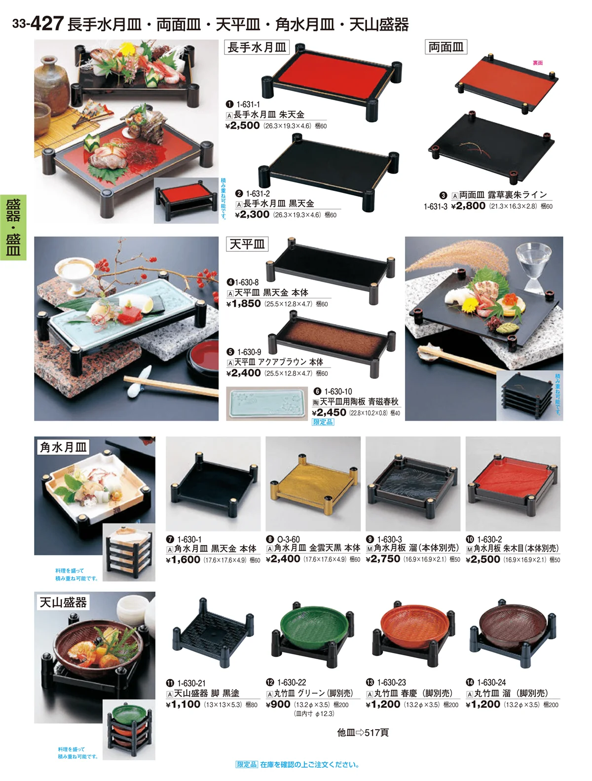 割烹漆器vol.33・ページ番号427・盛器
