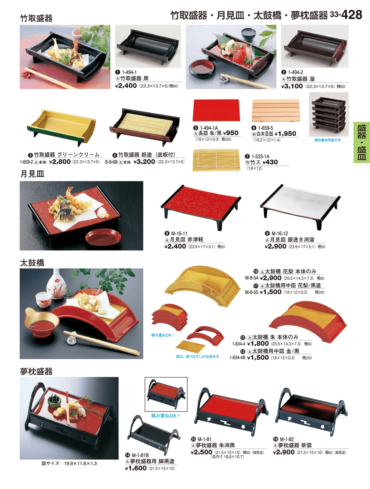 割烹漆器vol.33・ページ番号428・盛器