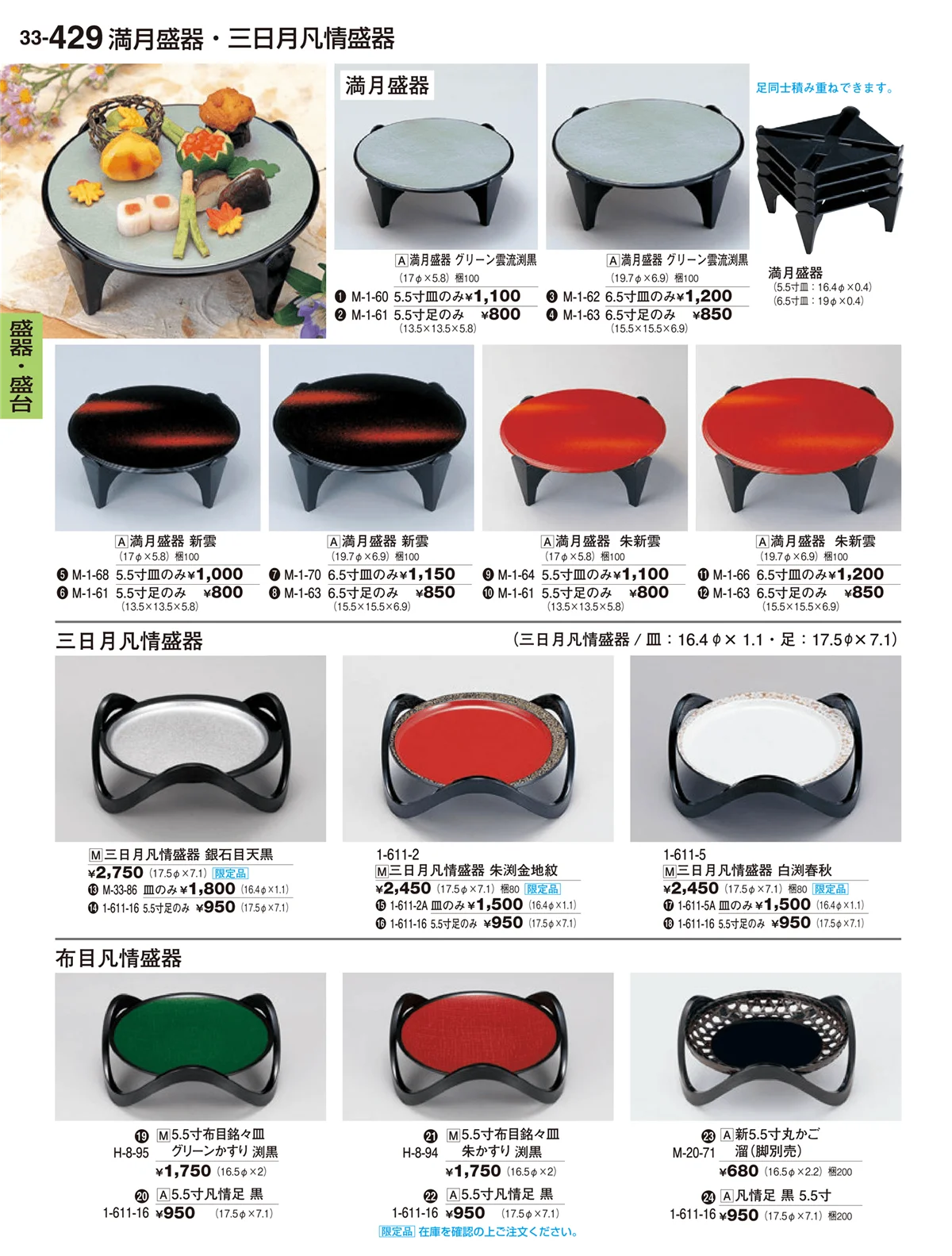 割烹漆器vol.33・ページ番号429・盛器
