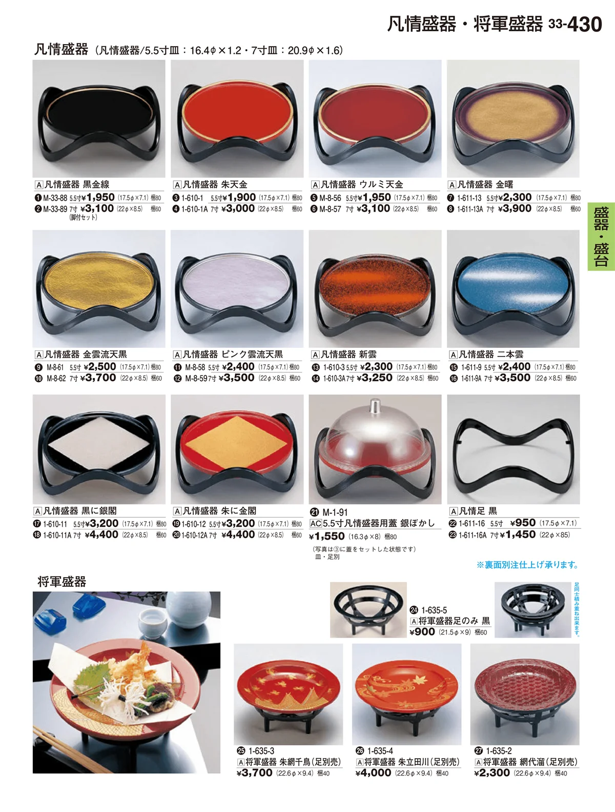割烹漆器vol.33・ページ番号430・盛器