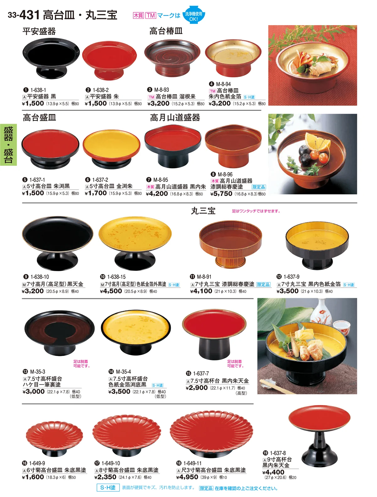 割烹漆器vol.33・ページ番号431・盛器