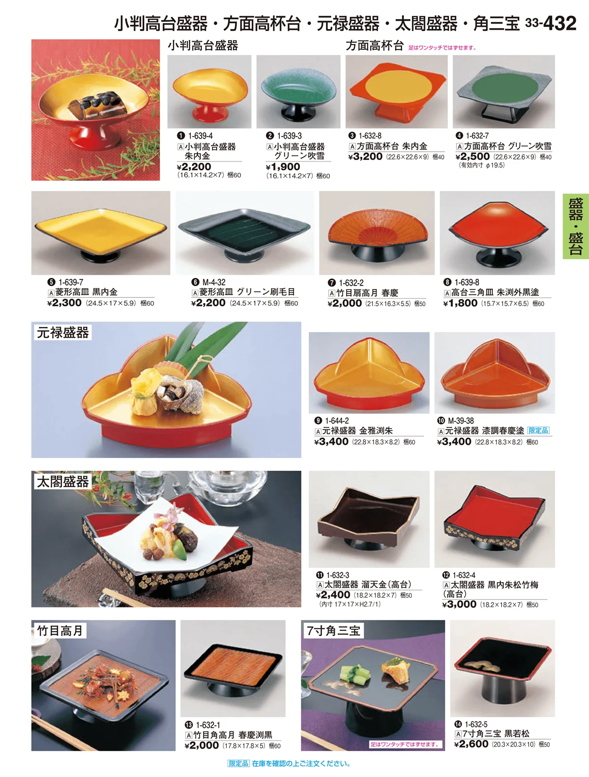 割烹漆器vol.33・ページ番号432・盛器