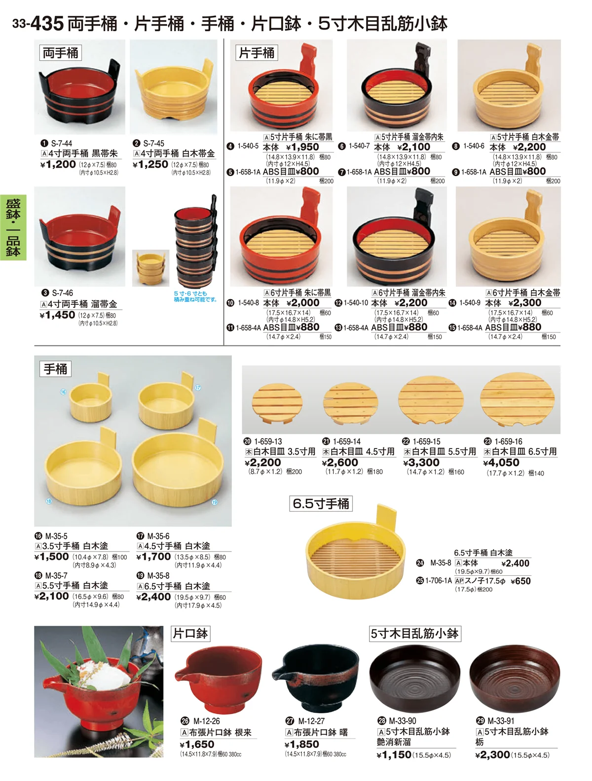 割烹漆器vol.33・ページ番号435・盛器