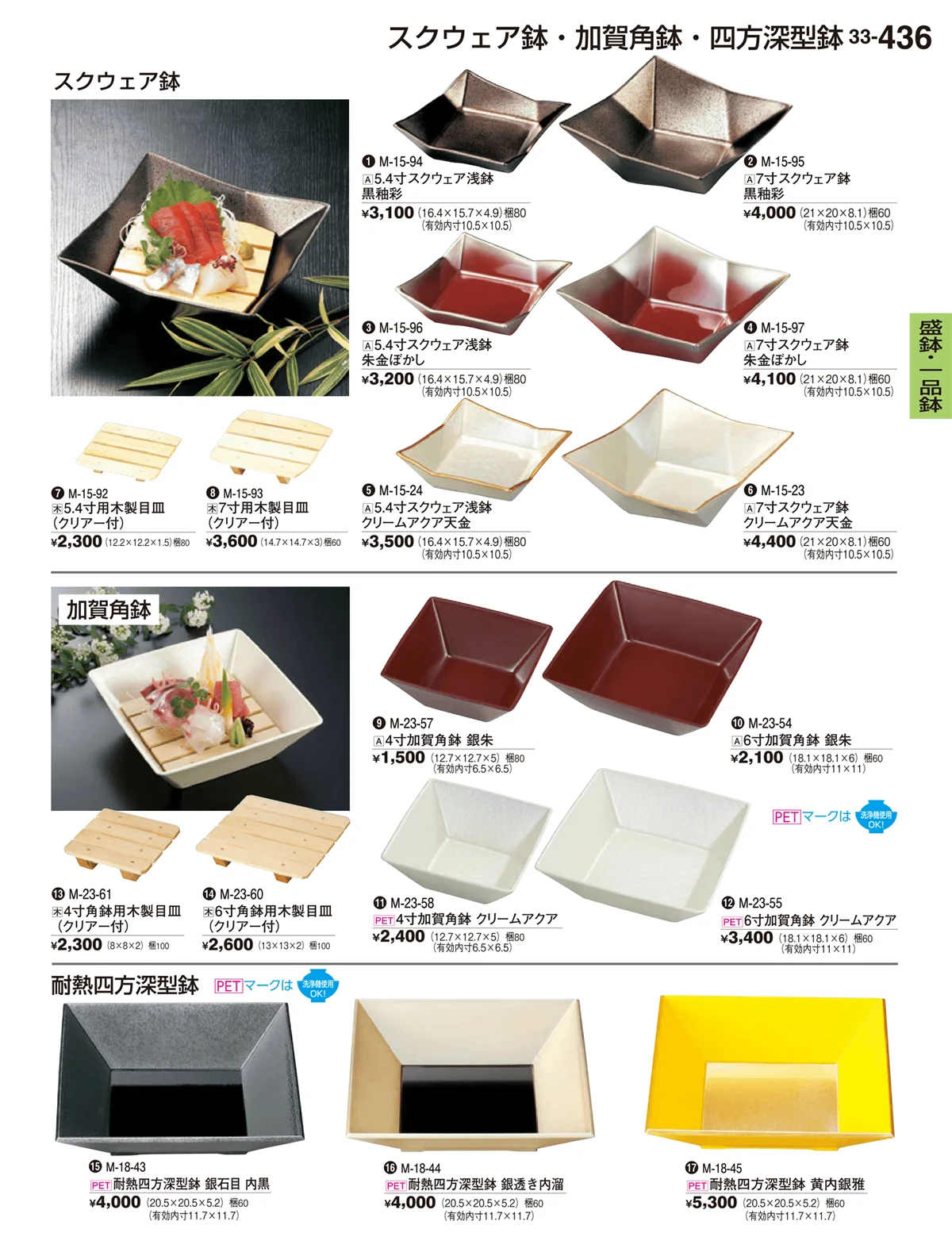 割烹漆器vol.33・ページ番号436・盛器