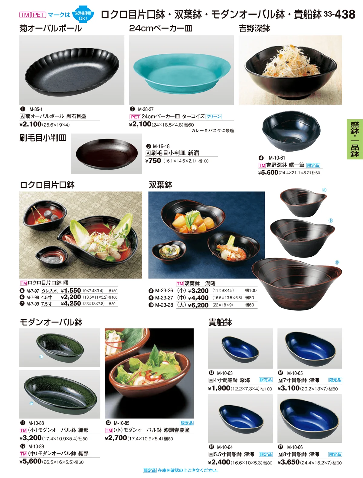 割烹漆器vol.33・ページ番号438・盛器