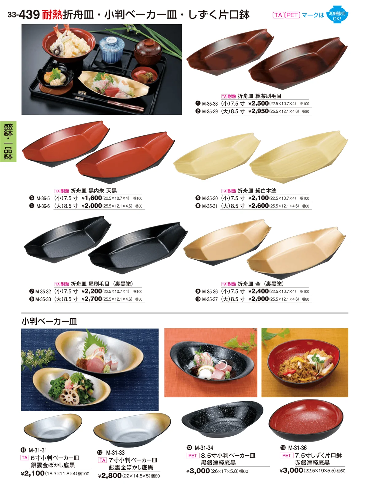 割烹漆器vol.33・ページ番号439・盛器