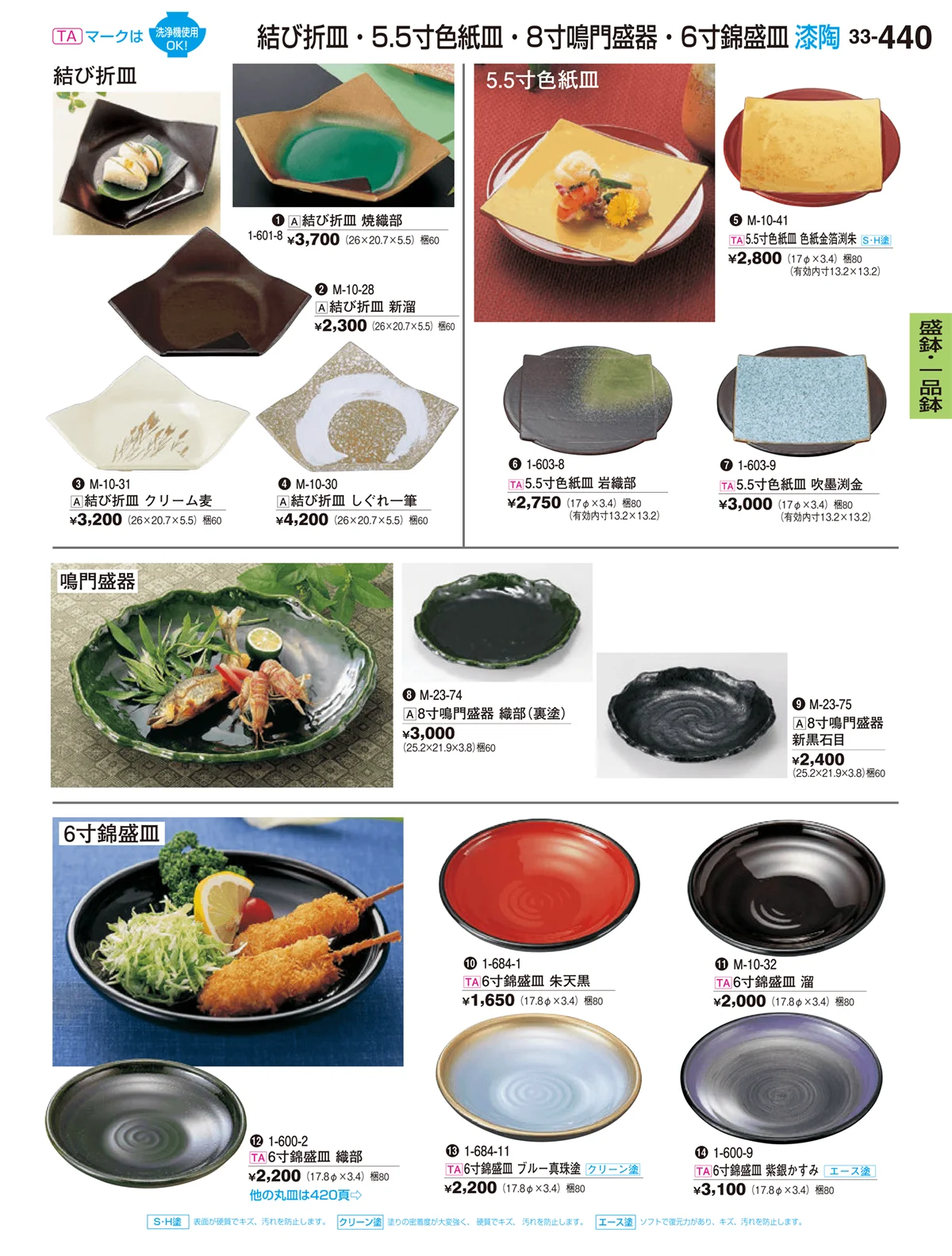 割烹漆器vol.33・ページ番号440・盛器