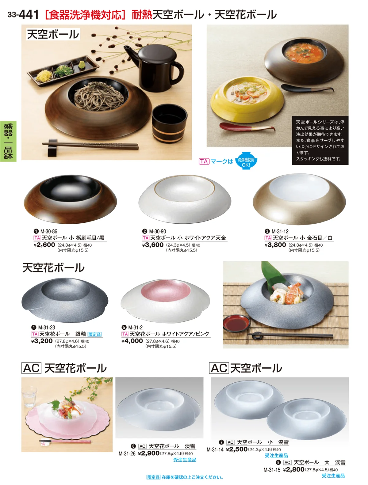 割烹漆器vol.33・ページ番号441・盛器