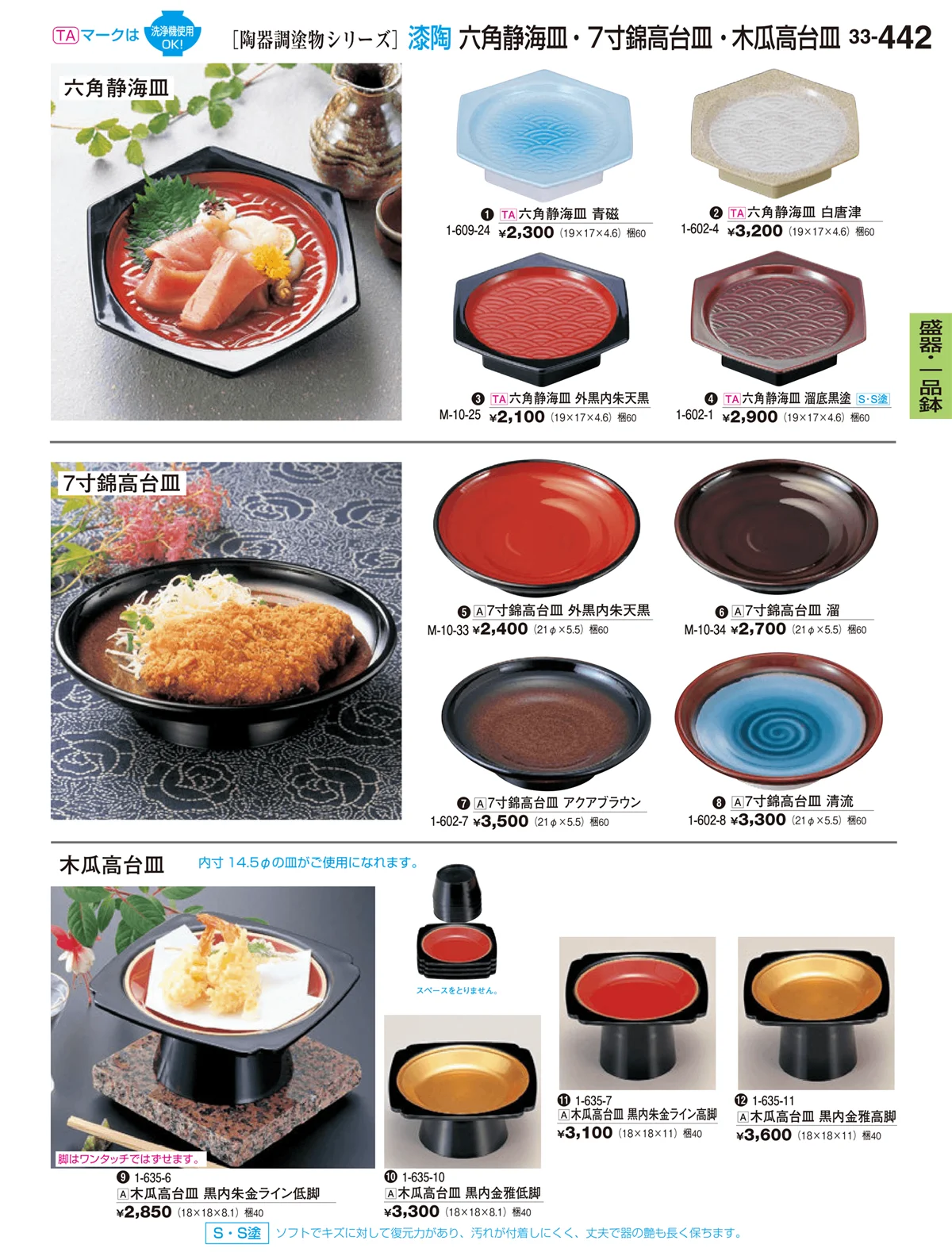 割烹漆器vol.33・ページ番号442・盛器